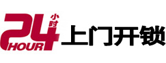 芒康24小时锁行